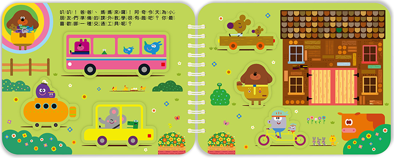 阿奇幼幼園 寶貝貼貼書(交通工具)